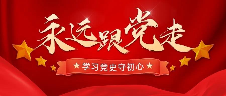 學習百年黨史，忠誠奮進擔當——天晟源環(huán)保開展黨史黨性學習教育主題會