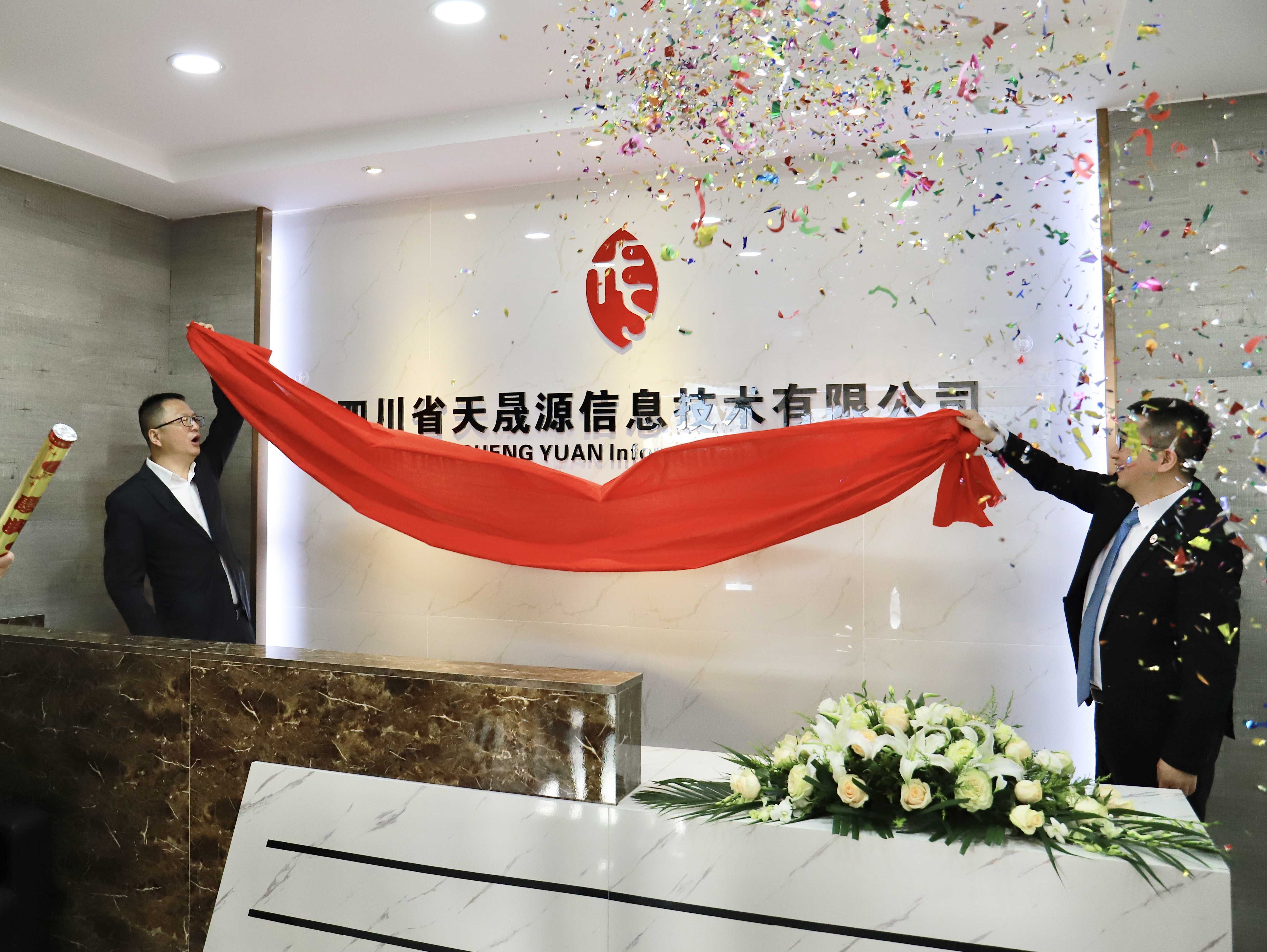 乘風而上，踏浪前行，祝賀天晟源環(huán)保數(shù)智尖兵喬遷揭牌！