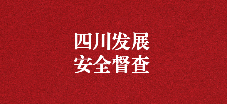強化生產(chǎn)安全督查，喜迎二十大勝利召開——王璐副總經(jīng)理一行赴天晟源環(huán)保督導檢查