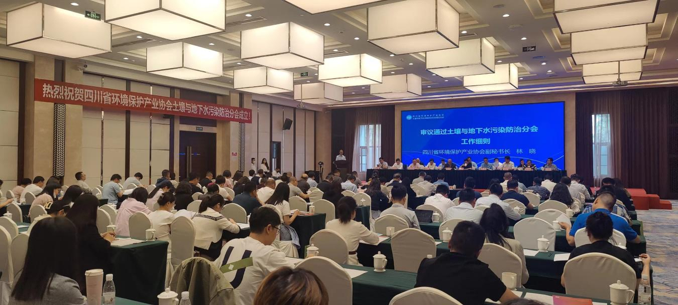 企業(yè)動態(tài)︱加強產(chǎn)業(yè)和技術支撐，助力打贏凈土保衛(wèi)戰(zhàn) ——天晟源環(huán)保任分會長單位的川環(huán)協(xié)土壤與地下水污染防治分會正式成立