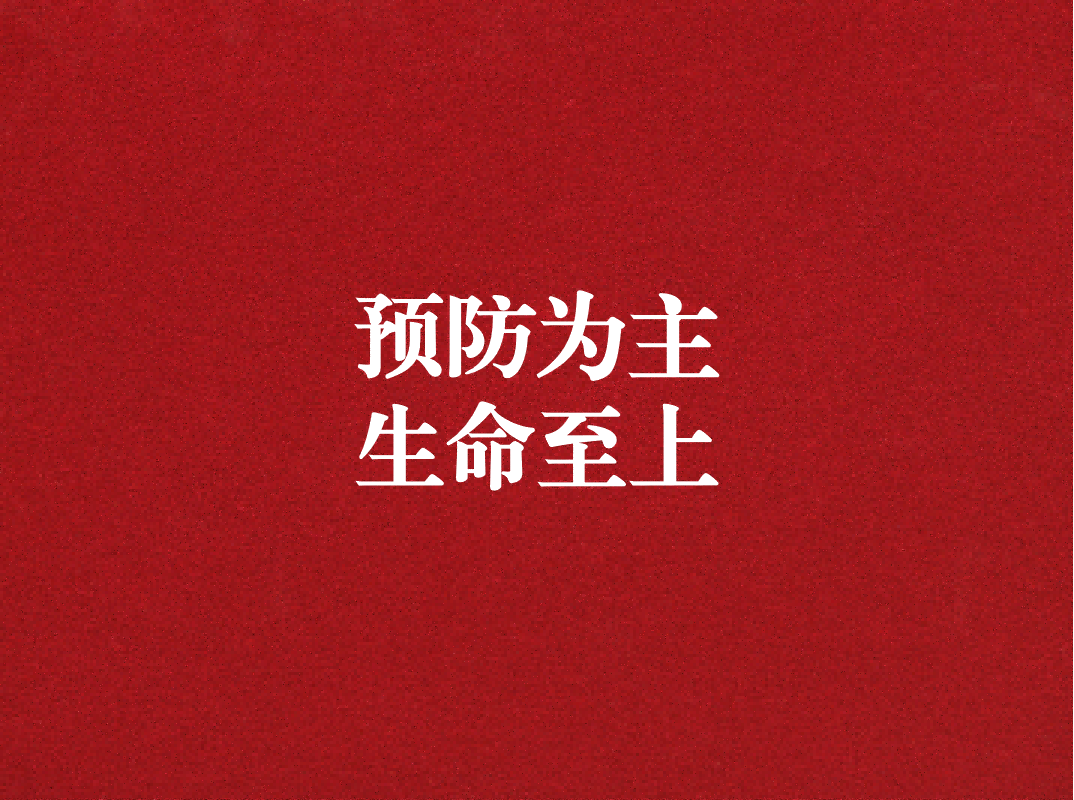 預防為主，生命至上——天晟源環(huán)保開展2023年消防宣傳月活動