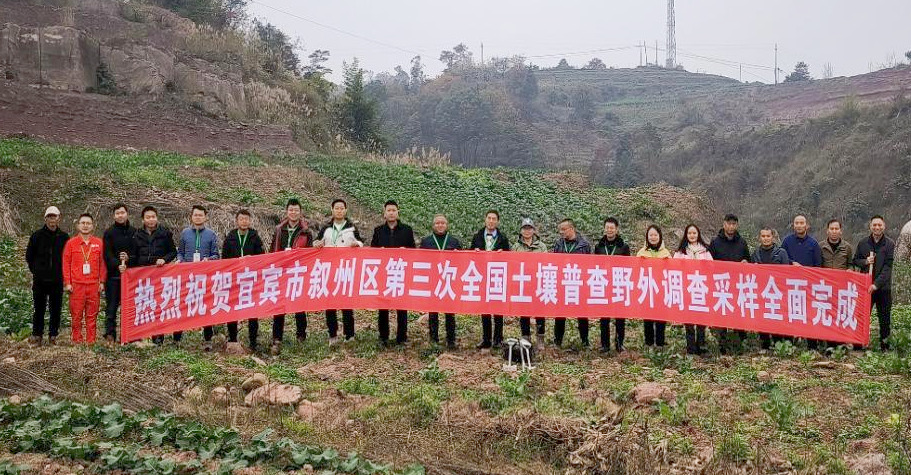 與泥為伴戰(zhàn)三普，守護凈土我當先——天晟源環(huán)保圓滿完成宜賓市敘州區(qū)“三普”外業(yè)任務