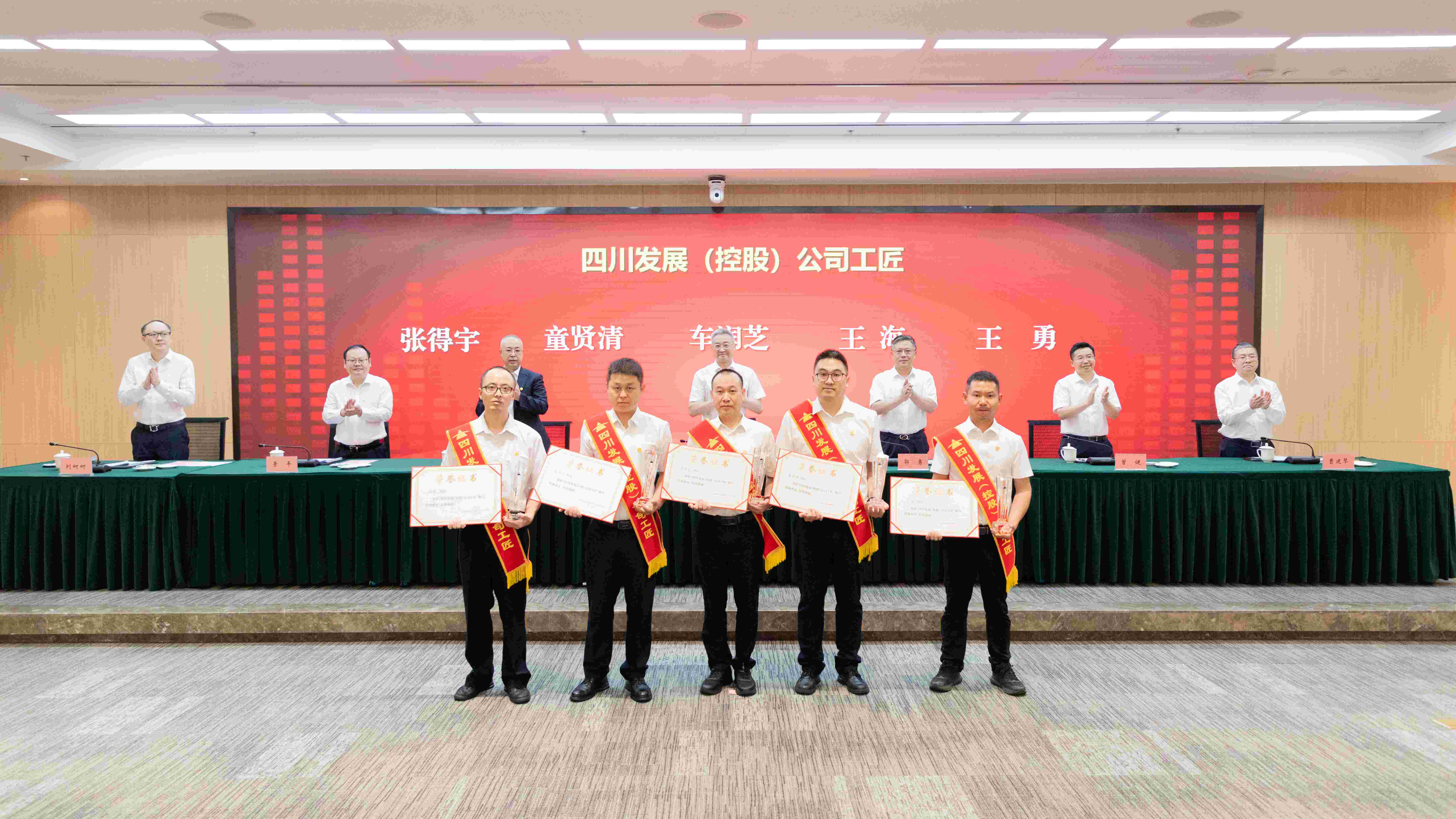 傳承工匠精神，展現(xiàn)榜樣力量——天晟源環(huán)保童賢清榮獲“四川發(fā)展（控股）公司工匠”榮譽稱號