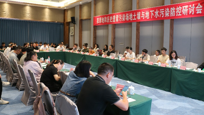 加強源頭防控，深入推進土壤與地下水污染防控工作 ——“農(nóng)用地和歷史遺留污染場地土壤與地下水污染防控研討會”成功舉辦